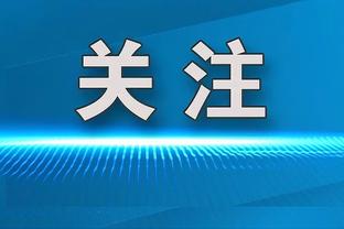 斯帕莱蒂：我出任意大利主帅时，知道欧预赛必须要出线